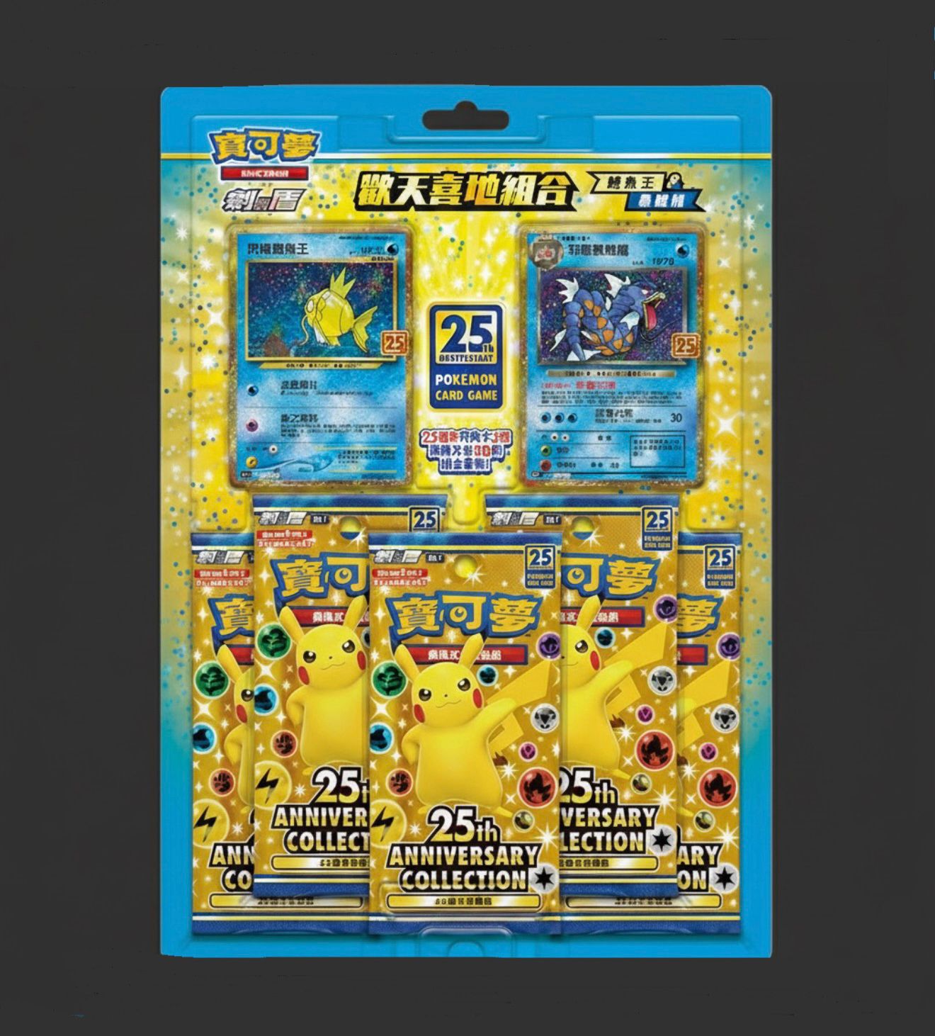 Pokémon Card Game Collezione 25th Anniversary Shining Magikarp (CN)