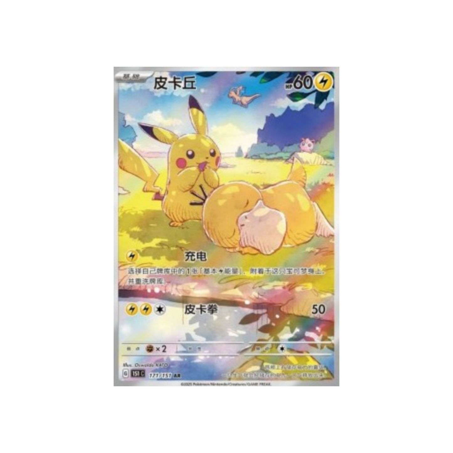 151 Vol. 2 booster box