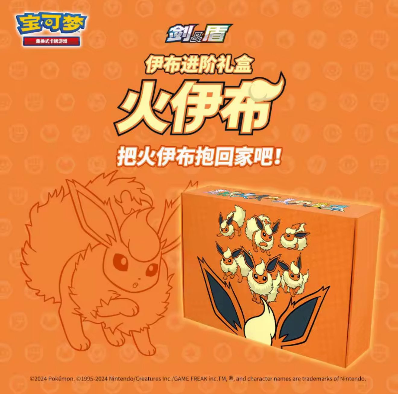 Flareon Vmax gift box