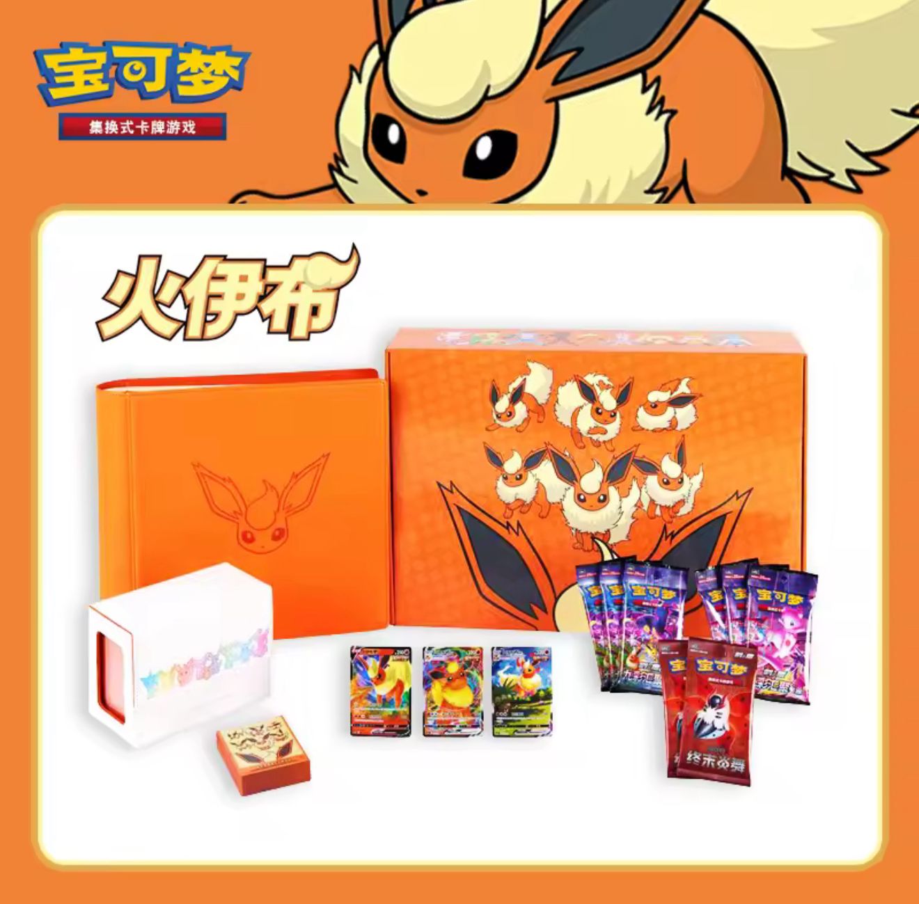 Flareon Vmax gift box