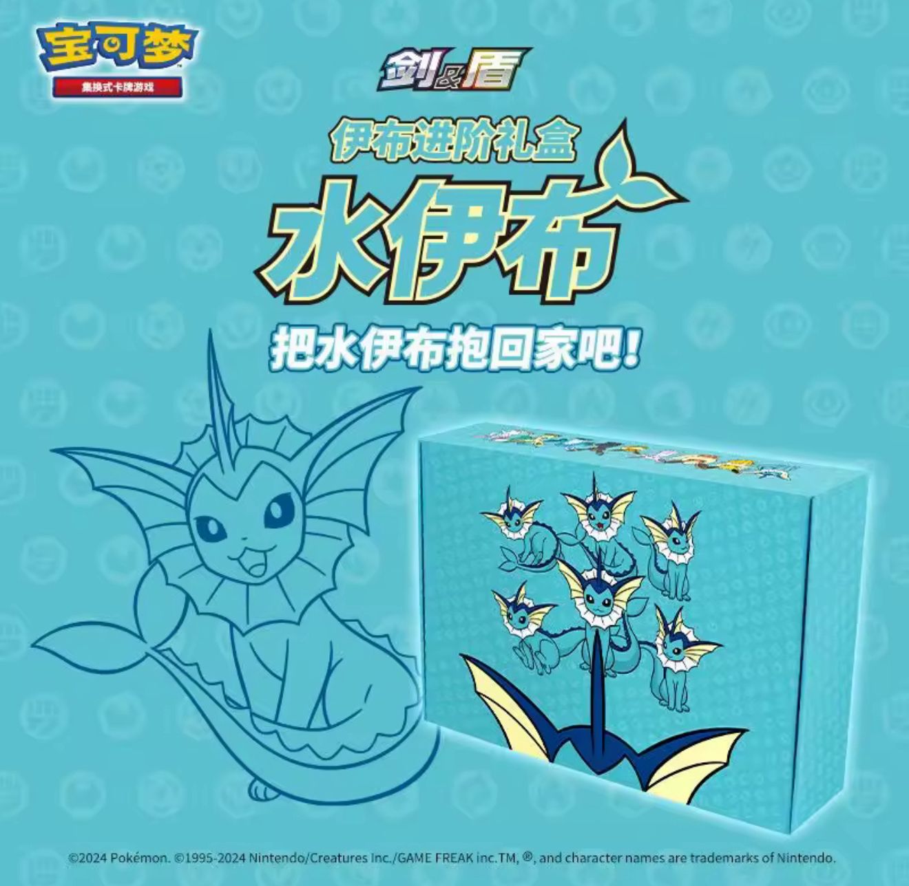 Vaporeon Vmax gift box