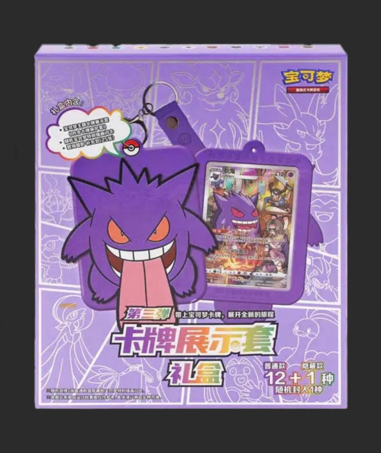 Gengar Random Keychain Blind Box Vol. 3