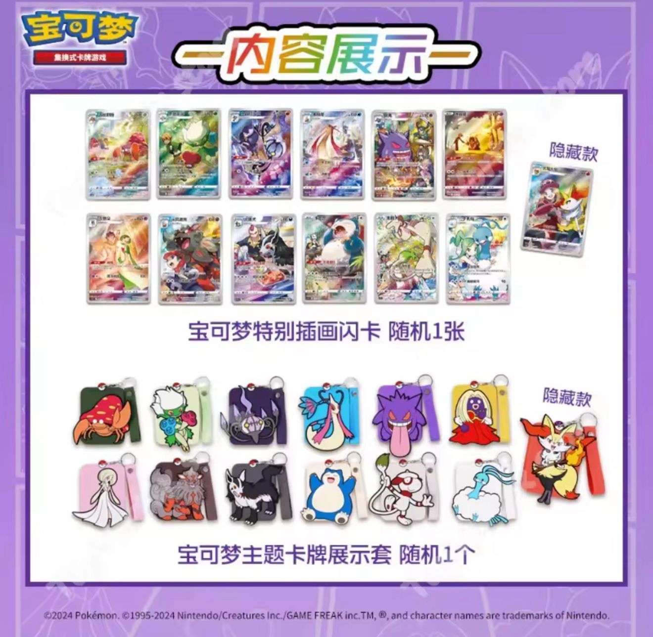 Gengar Random Keychain Blind Box Vol. 3